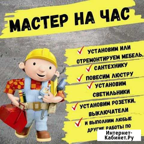 Мастер на час/муж на час Томск - изображение 1