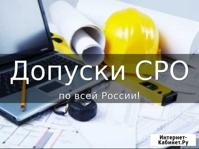 Специалисты нрс, Допуск сро, исо, Мин Культуры Улан-Удэ - изображение 1