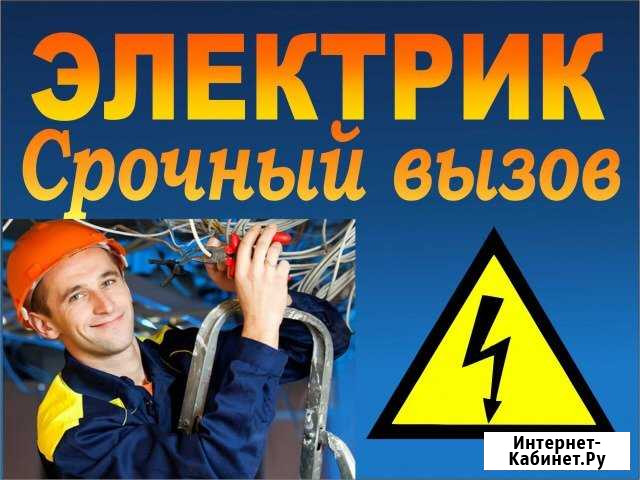 Электрик, Услуги электрика Омск - изображение 1