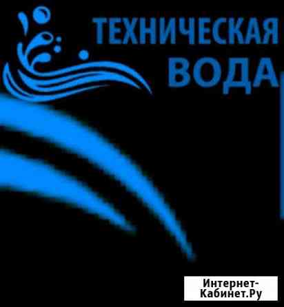 Доставка технической воды Таганрог