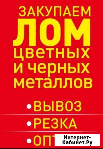 Приём лома Уфа - изображение 1