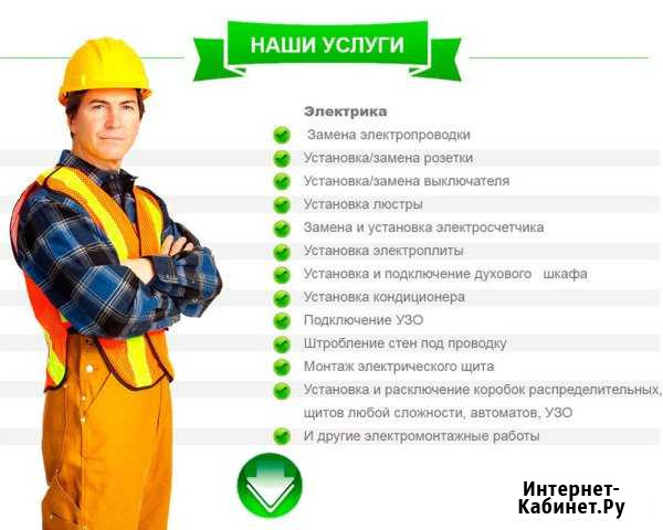 Электрик-Пофессионал Кемерово - изображение 1