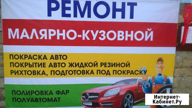 Рихтовка авто. Покраска. Ремонт Бамперов Славянск-на-Кубани - изображение 1