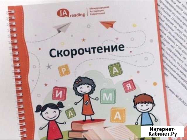 Скорочтение Лангепас - изображение 1