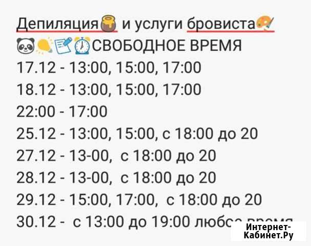 Депиляция воском/Брови и ресницы Норильск - изображение 1