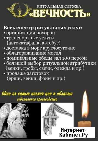 Ритуальная служба Вечность Белогорск - изображение 1