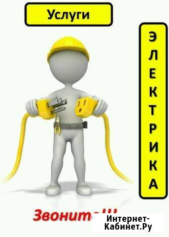 Услуги электрика Тюмень - изображение 1