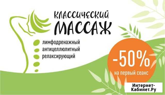 Массажист Минеральные Воды - изображение 1