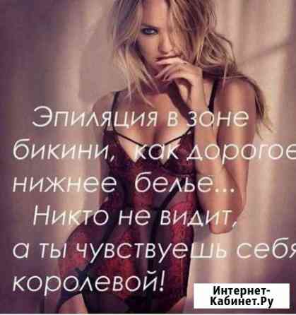 Электроэпиляция Махачкала
