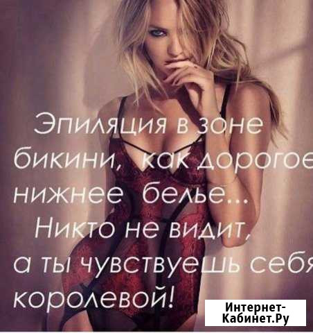 Электроэпиляция Махачкала - изображение 1