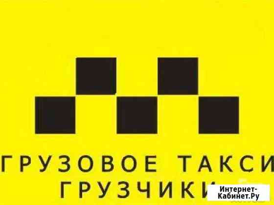 Грузоперевозки, Газель,Грузчики, Переезды. рб и РФ Стерлитамак