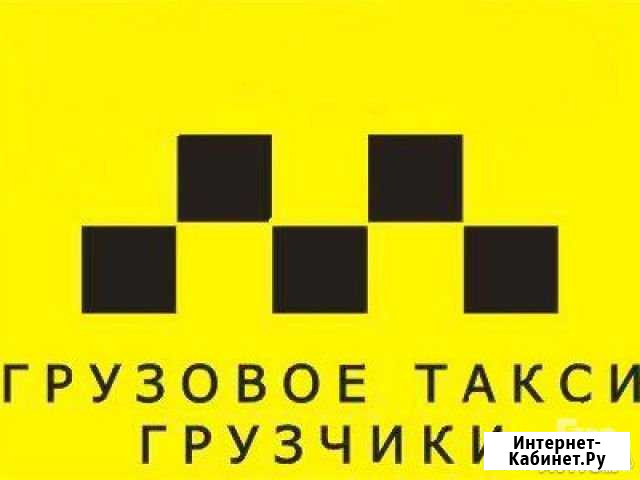 Грузоперевозки, Газель,Грузчики, Переезды. рб и РФ Стерлитамак - изображение 1