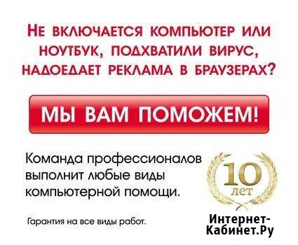Срочная компьютерная помощь, выезд бесплатно Чебоксары - изображение 1
