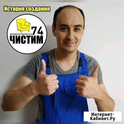 Химчистка дивана Челябинск - изображение 1