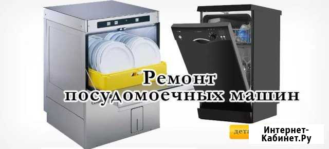 Ремонт стиральных и посудомоечных машин Великий Новгород - изображение 1