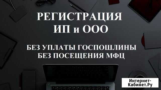 Регистрация ооо /ип без посещения фнс. Юр адрес Барнаул - изображение 1