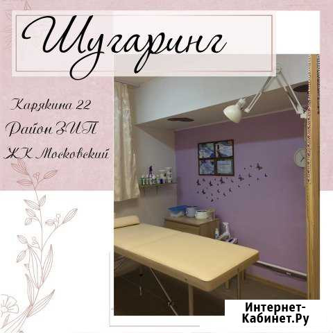 Шугаринг Краснодар - изображение 1