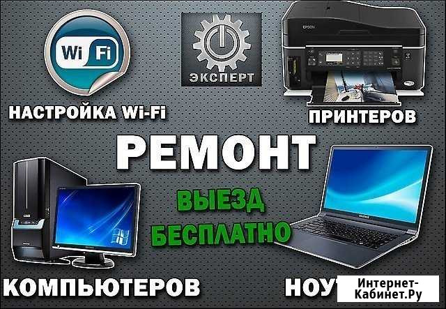 Мастер по ремонту пк и Ноутбуков Нижний Новгород - изображение 1