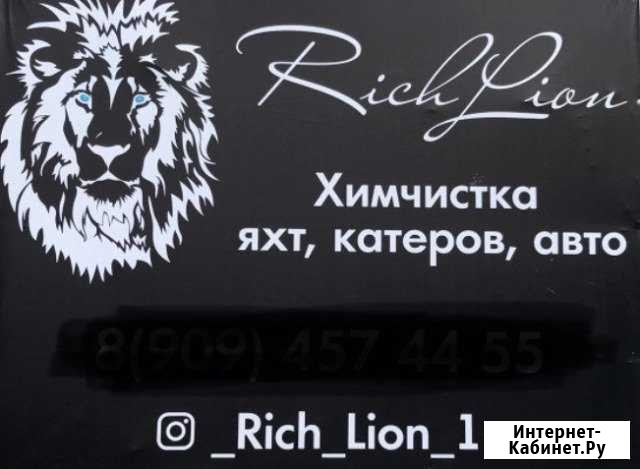 Химчистка яхт, квартир, катеров, машин Новороссийск - изображение 1