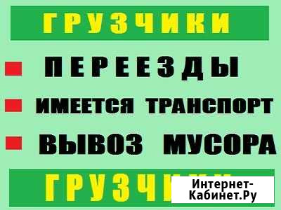 Грузчики-Переезды Барнаул - изображение 1