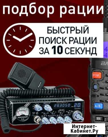 Консультация по выбору радиостанции Прокопьевск - изображение 1