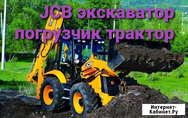 Jcb Экскаватор Погрузчик Трактор Новокузнецк - изображение 1