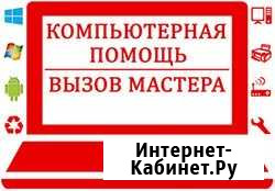 Компьютерная помощь. Выезд мастера Архангельск - изображение 1