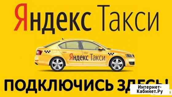 Подключение Яндекс такси Реутов