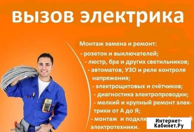 Услуги электрика Серышево - изображение 1