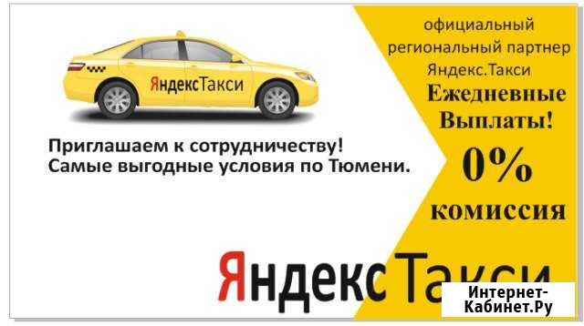 Аренда авто, подключению к яндекс такси Тюмень - изображение 1