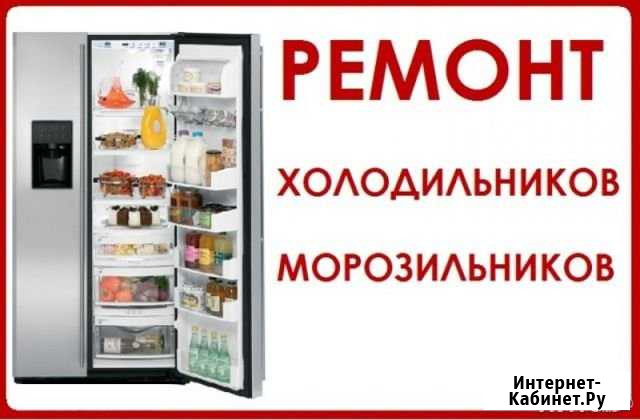 Ремонт холодильного оборудования Уфа - изображение 1