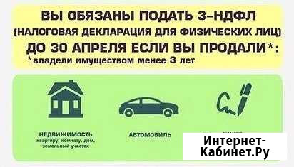 Заполнение 3-ндфл Салават - изображение 1