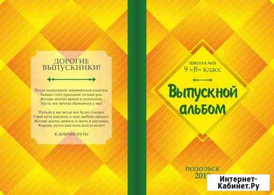 Фотоальбомы для школ и детских садов Подольск