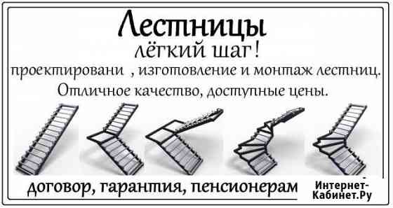 Лестницы. Навесы. От проекта до монтажа Миасс