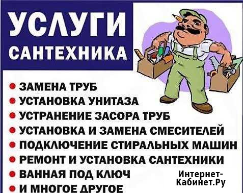 Сантехник Тольятти - изображение 1