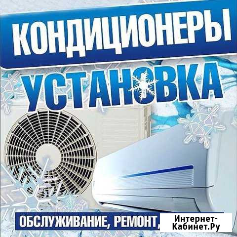 Кондиционеры Продажа Установка Обслуживание Ремонт Сочи - изображение 1