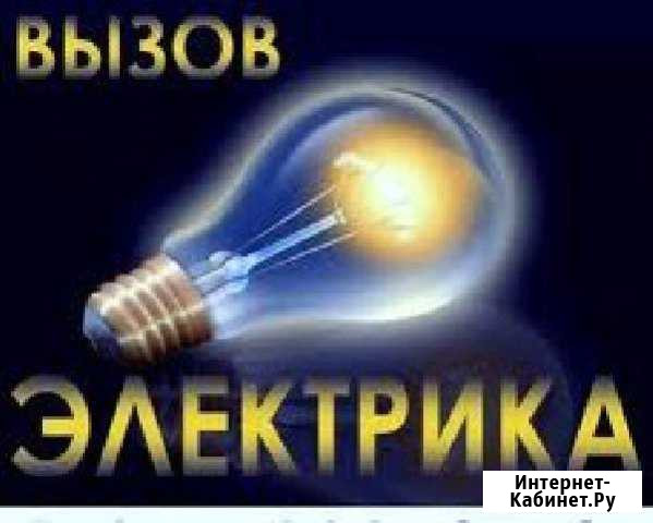 Электрик.Вызов на дом.Бесплатная консультация Тула - изображение 1