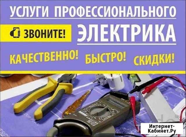 Услуги электрика Нижневартовск - изображение 1