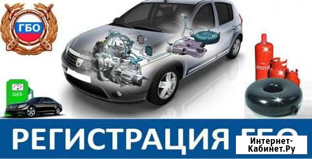 Оформление И регистрация гбо И других изменений тс Нальчик - изображение 1
