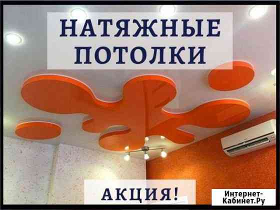Натяжные потолки Новосибирск