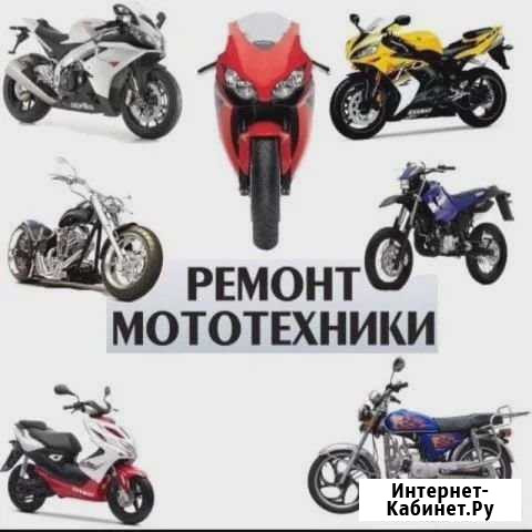 Ремонт-обслуживание, мототехники, Мотоподбор, подб Казань - изображение 1