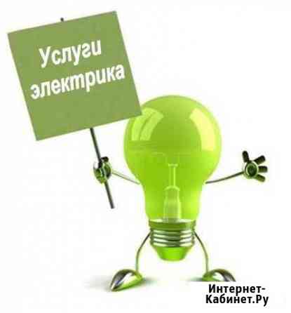 Профессиональный Электромонтаж/ Электрик Миасс