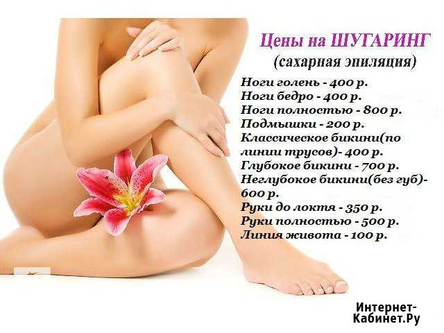 Шугаринг сахарная депиляция Речицы - изображение 1