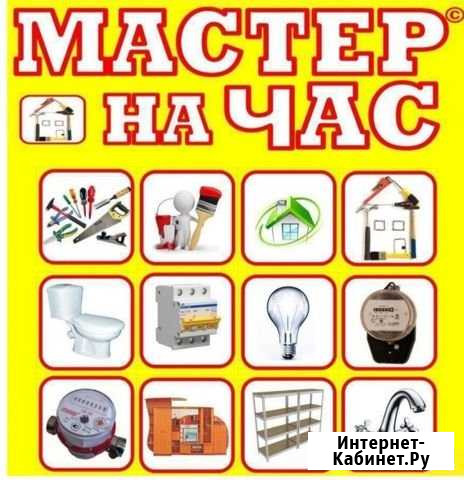 Мастер на час Электрик Сантехник Челябинск - изображение 1