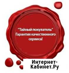 Тайный покупатель в Сыктывкаре Сыктывкар - изображение 1