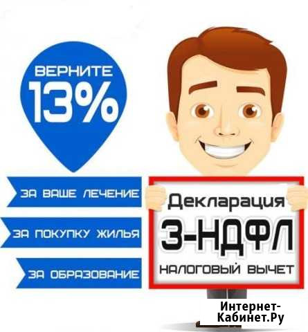Возврат подоходного налога (в любое время суток) Нижневартовск - изображение 1