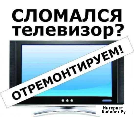 Профессиональный ремонт телевизоров в Астрахани Астрахань - изображение 1