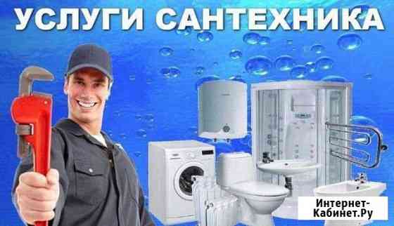 Услуги сантехника Химки