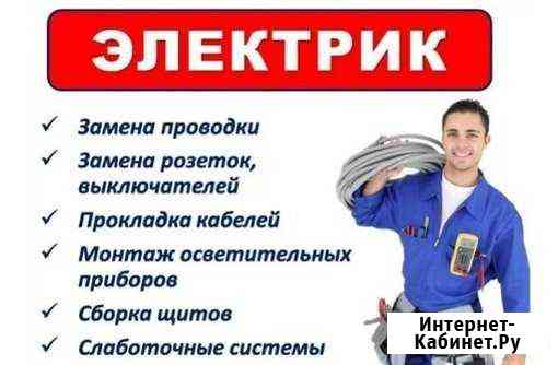 Электромонтажные работы Новороссийск