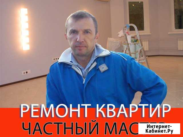 Ремонт квартир Москва - изображение 1